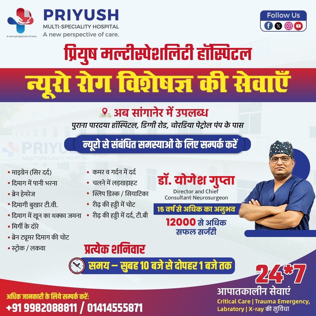 Priyush Multispeciality Hospital