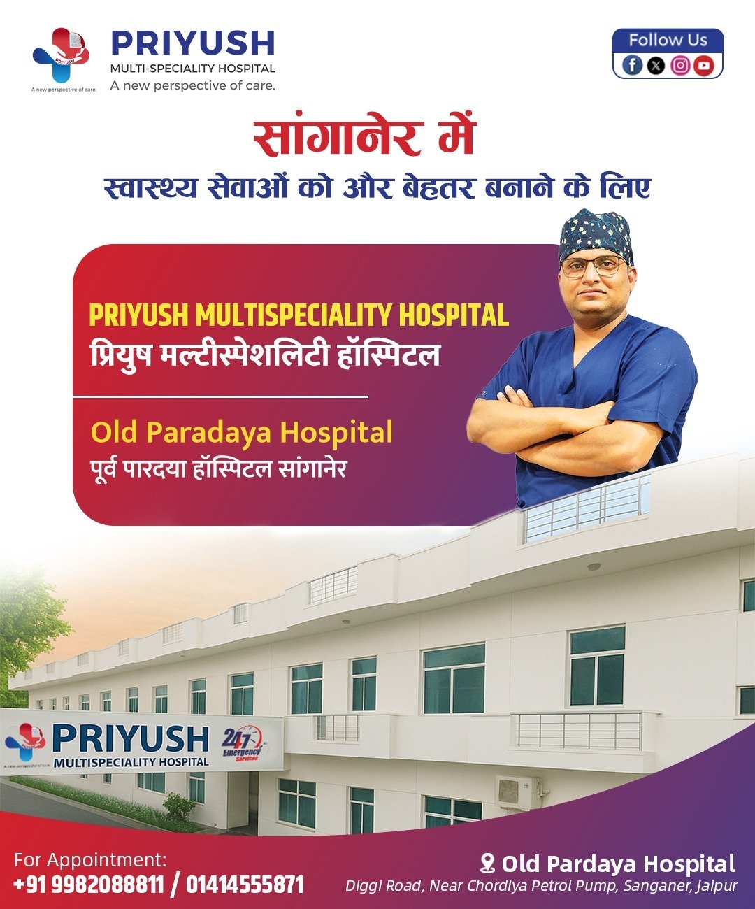 Priyush Multispeciality Hospital