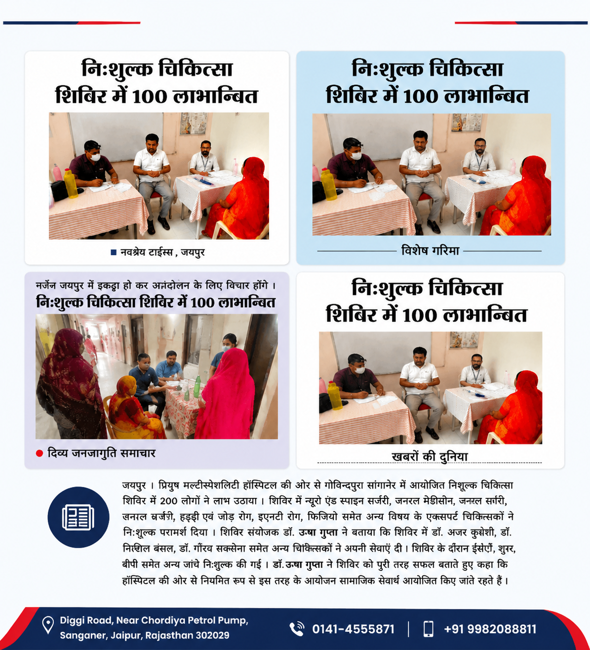 Free Medical Camp Benefited More Than 200 Residents in Govindpura, Sanganer